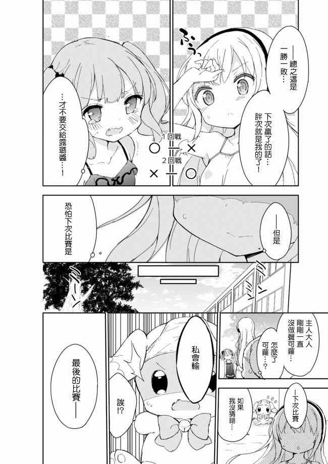 《今天开始当女子小学生》漫画 021集