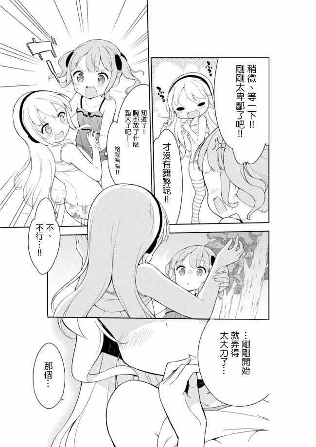 《今天开始当女子小学生》漫画 022话