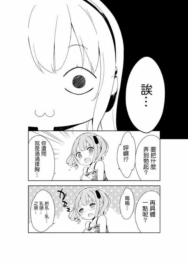 《今天开始当女子小学生》漫画 022话