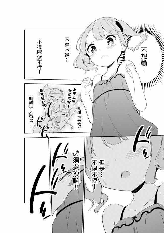 《今天开始当女子小学生》漫画 022话