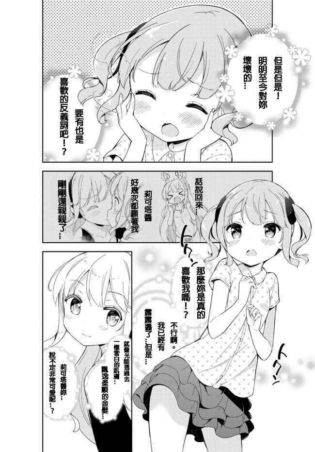 《今天开始当女子小学生》漫画 023话