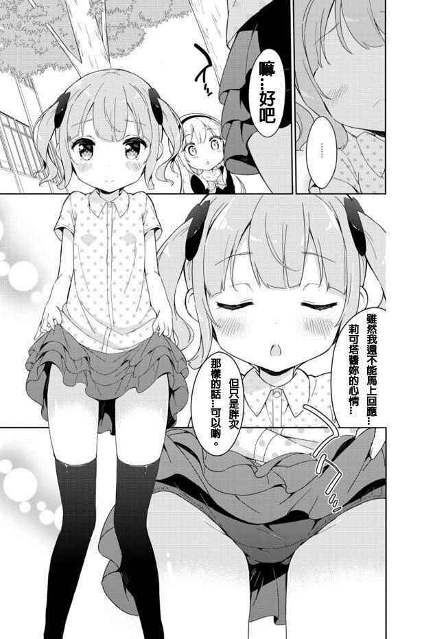 《今天开始当女子小学生》漫画 023话