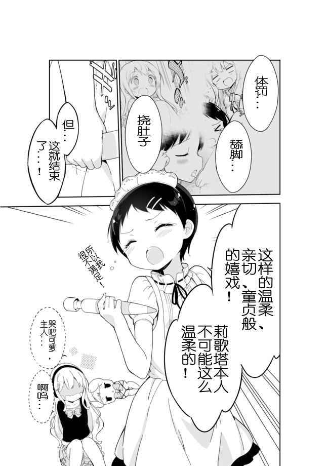 《今天开始当女子小学生》漫画 024话