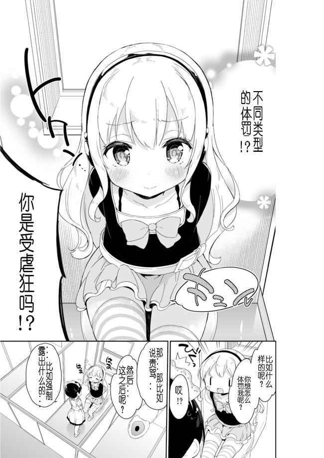 《今天开始当女子小学生》漫画 024话