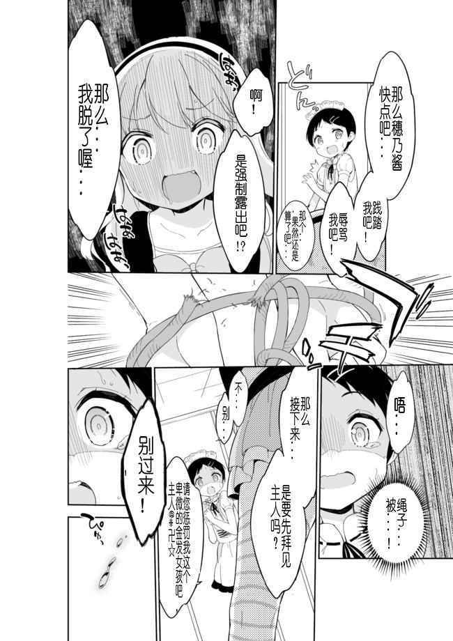 《今天开始当女子小学生》漫画 024话