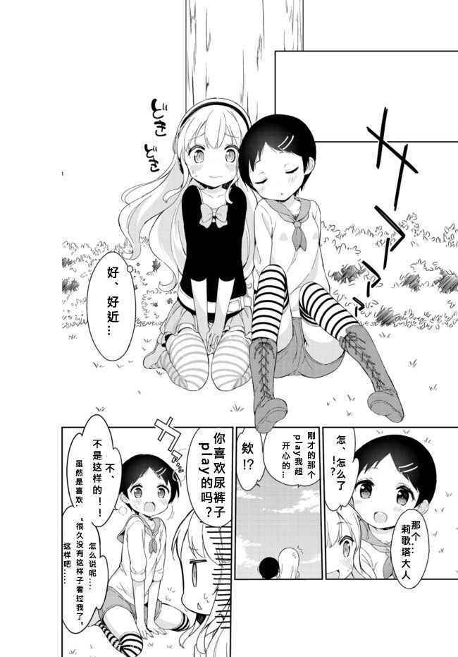 《今天开始当女子小学生》漫画 025话