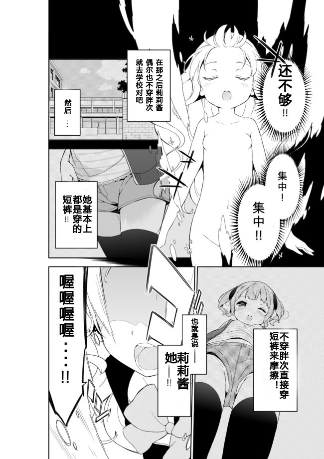 《今天开始当女子小学生》漫画 026话