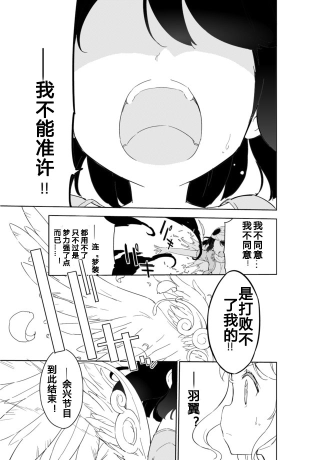 《今天开始当女子小学生》漫画 026话