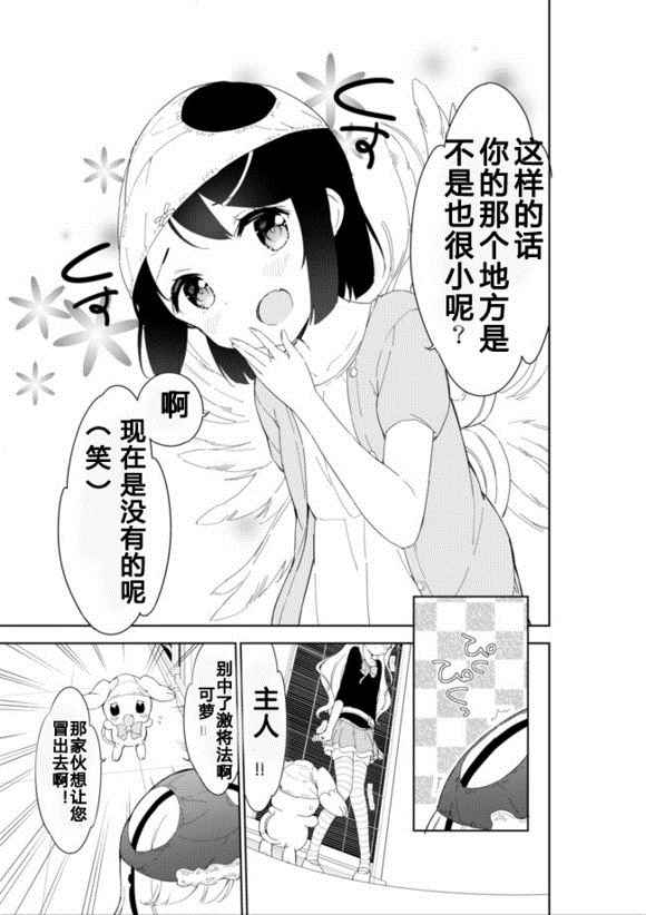 《今天开始当女子小学生》漫画 027话