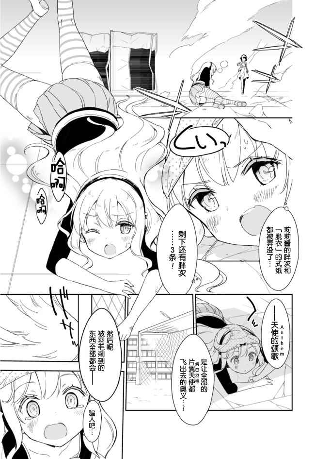 《今天开始当女子小学生》漫画 028话