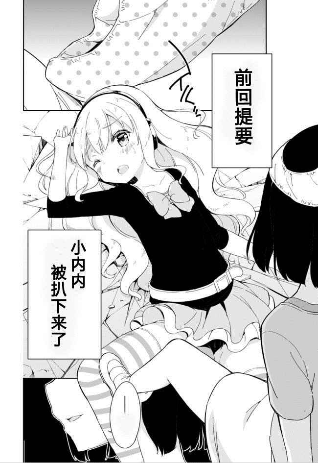 《今天开始当女子小学生》漫画 029话