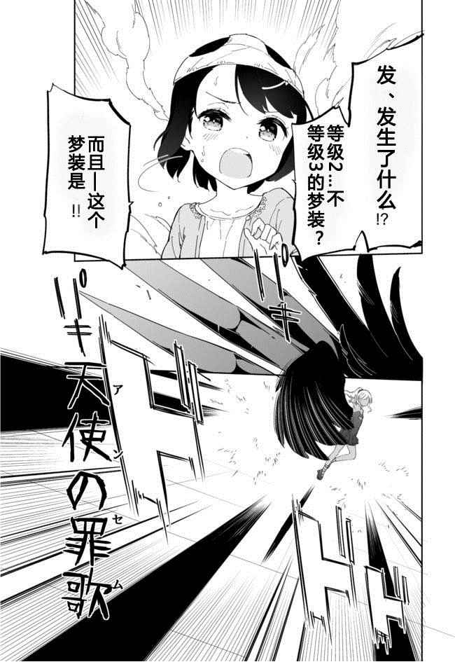 《今天开始当女子小学生》漫画 029话