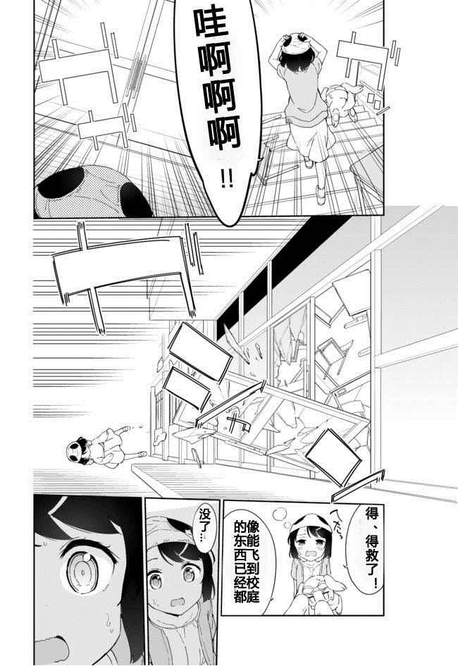 《今天开始当女子小学生》漫画 029话