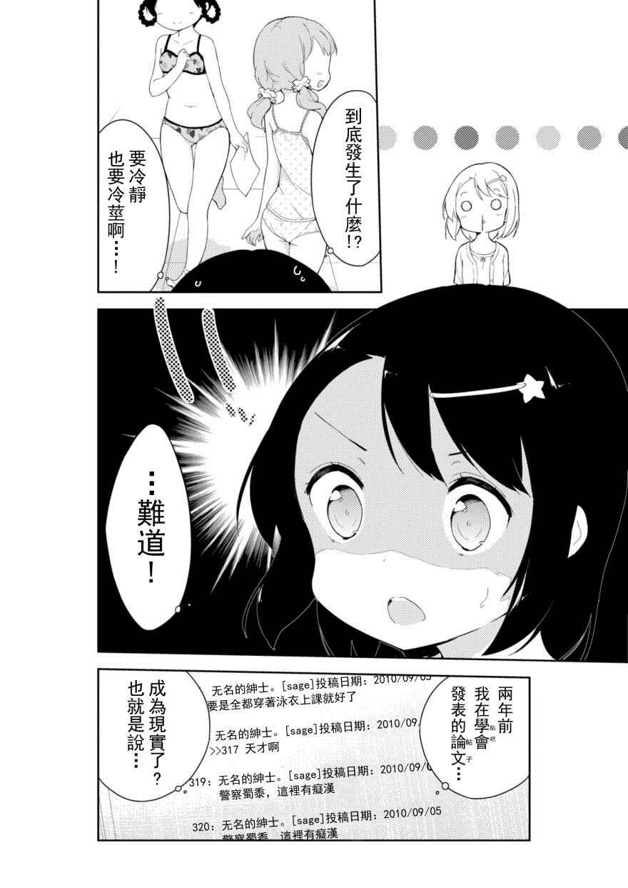 《今天开始当女子小学生》漫画 番外1