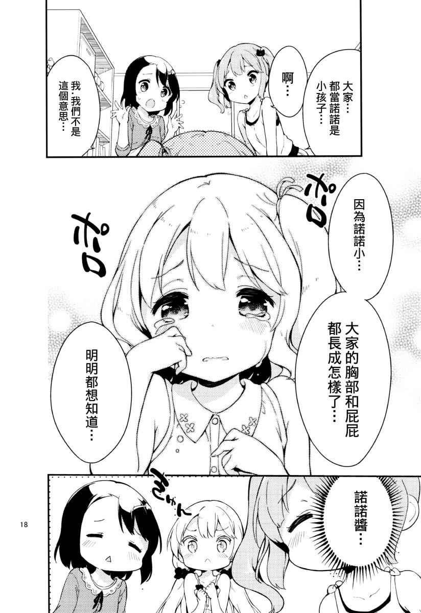 《今天开始当女子小学生》漫画 番外2