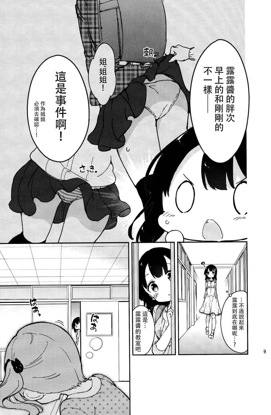 《今天开始当女子小学生》漫画 番外3