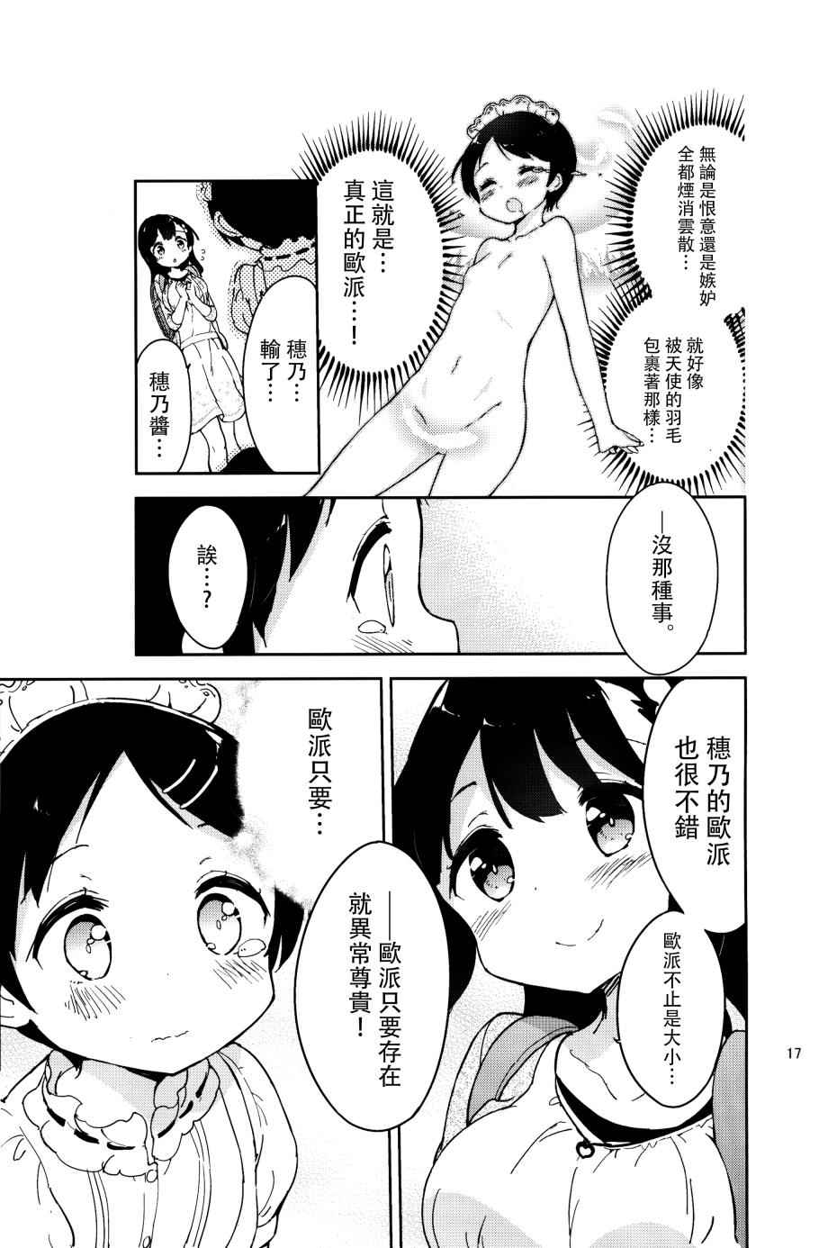 《今天开始当女子小学生》漫画 番外3