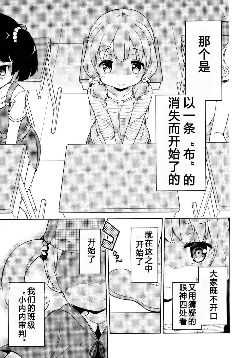 《今天开始当女子小学生》漫画 番外4