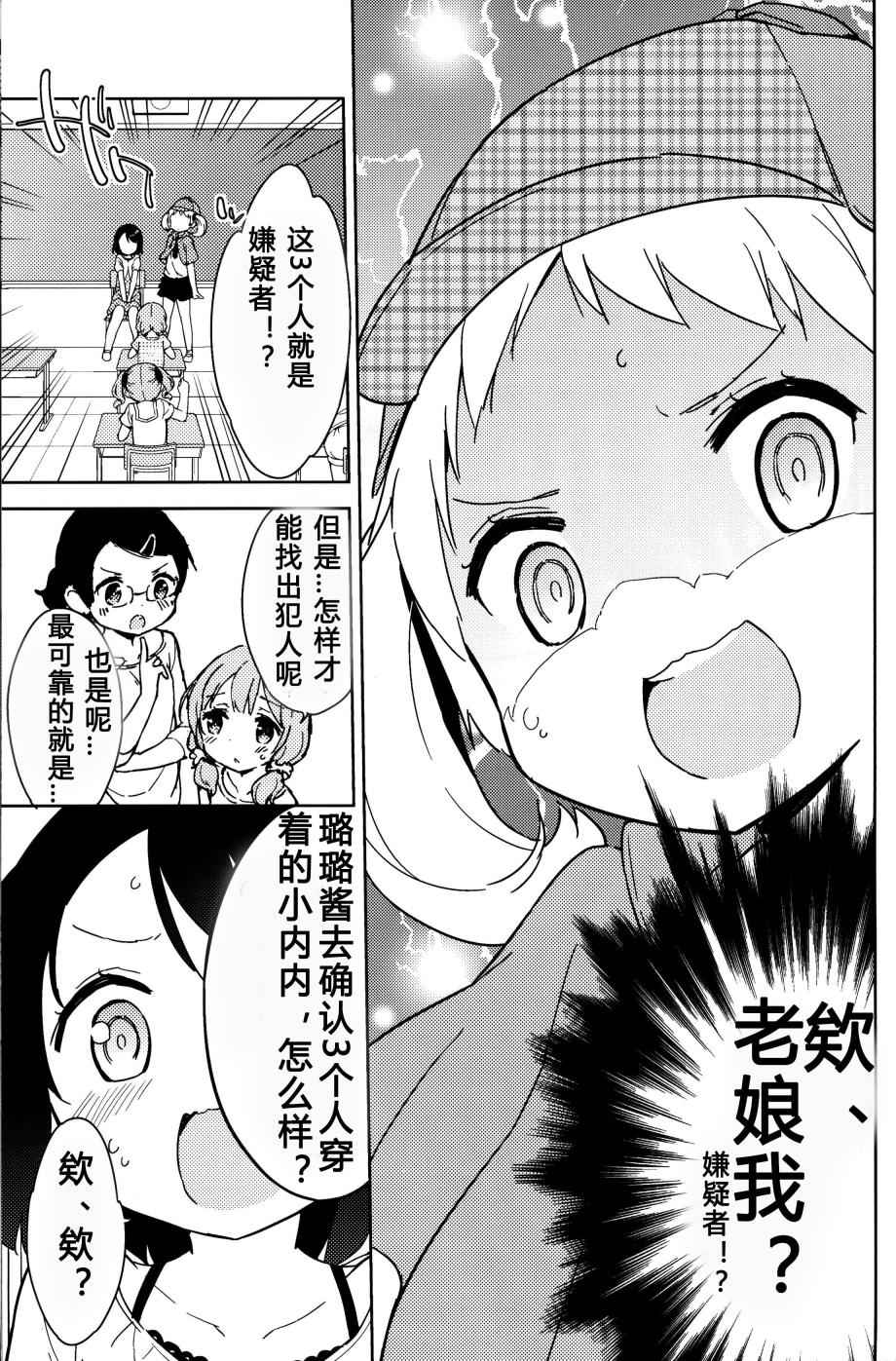 《今天开始当女子小学生》漫画 番外4