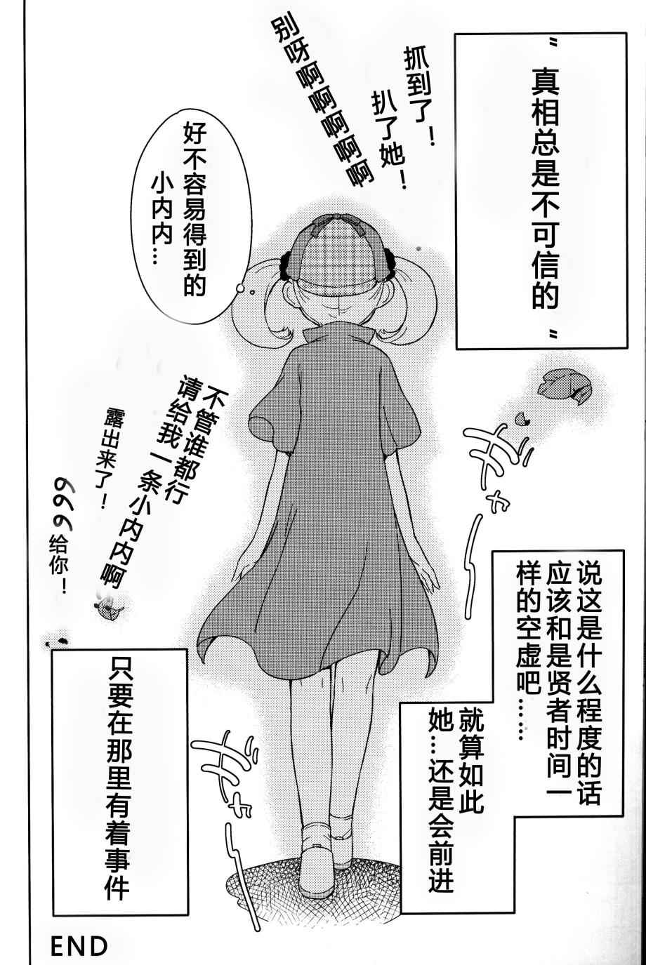 《今天开始当女子小学生》漫画 番外4