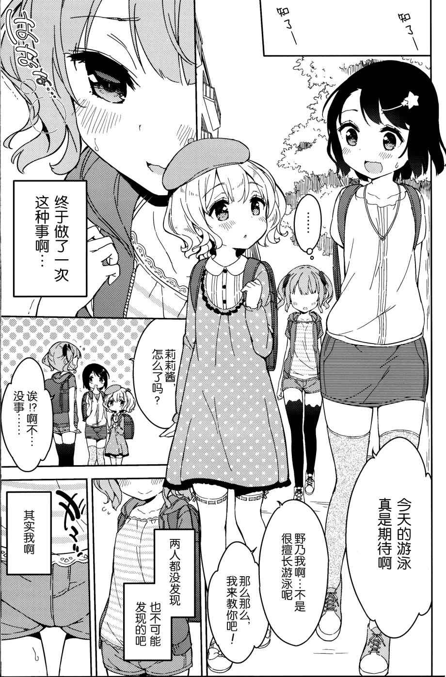 《今天开始当女子小学生》漫画 番外5