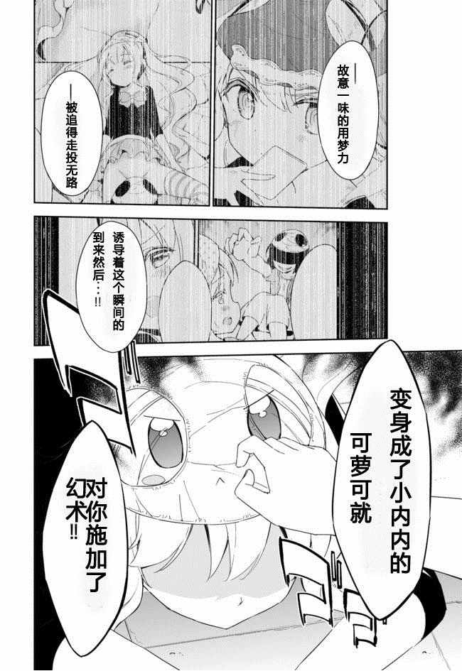 《今天开始当女子小学生》漫画 030话