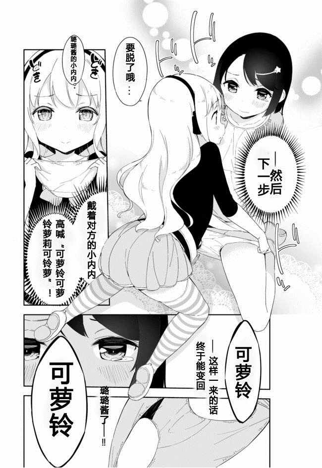 《今天开始当女子小学生》漫画 030话