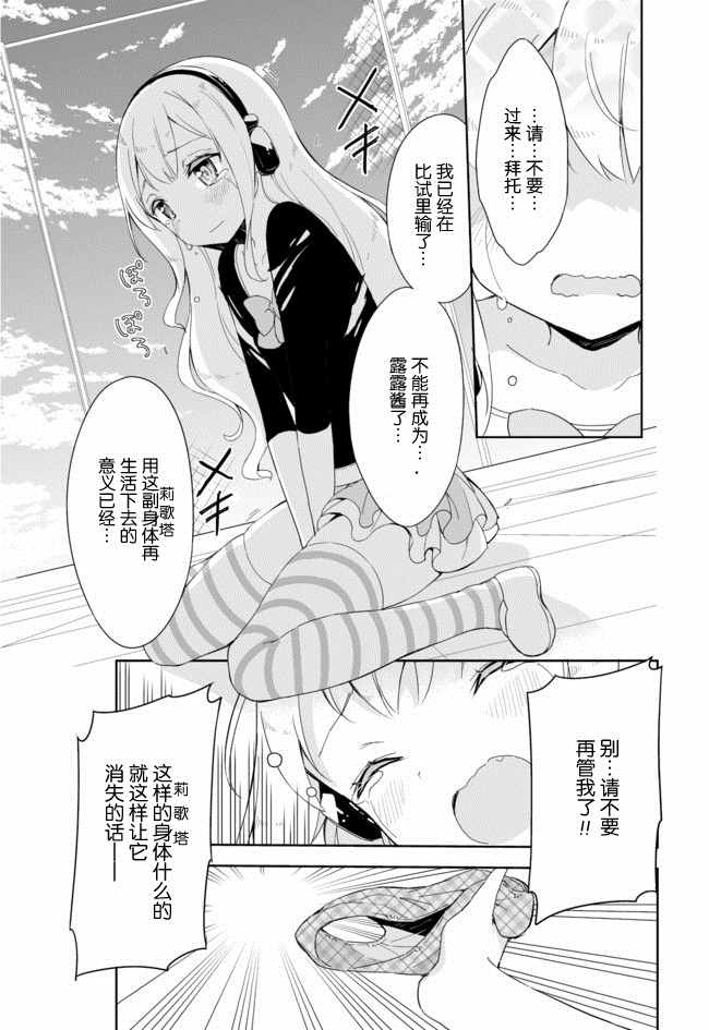 《今天开始当女子小学生》漫画 031话