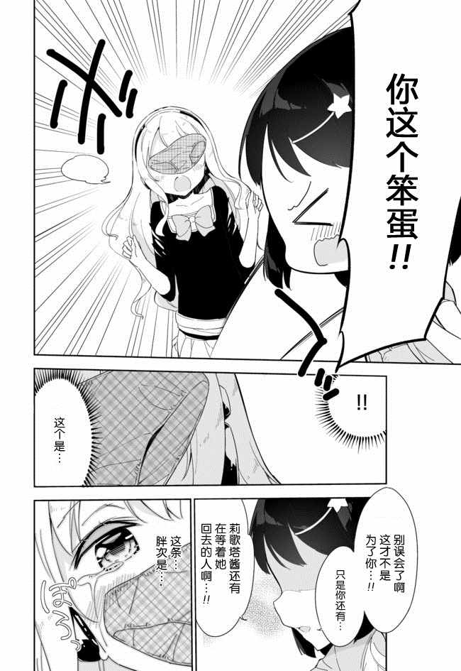 《今天开始当女子小学生》漫画 031话