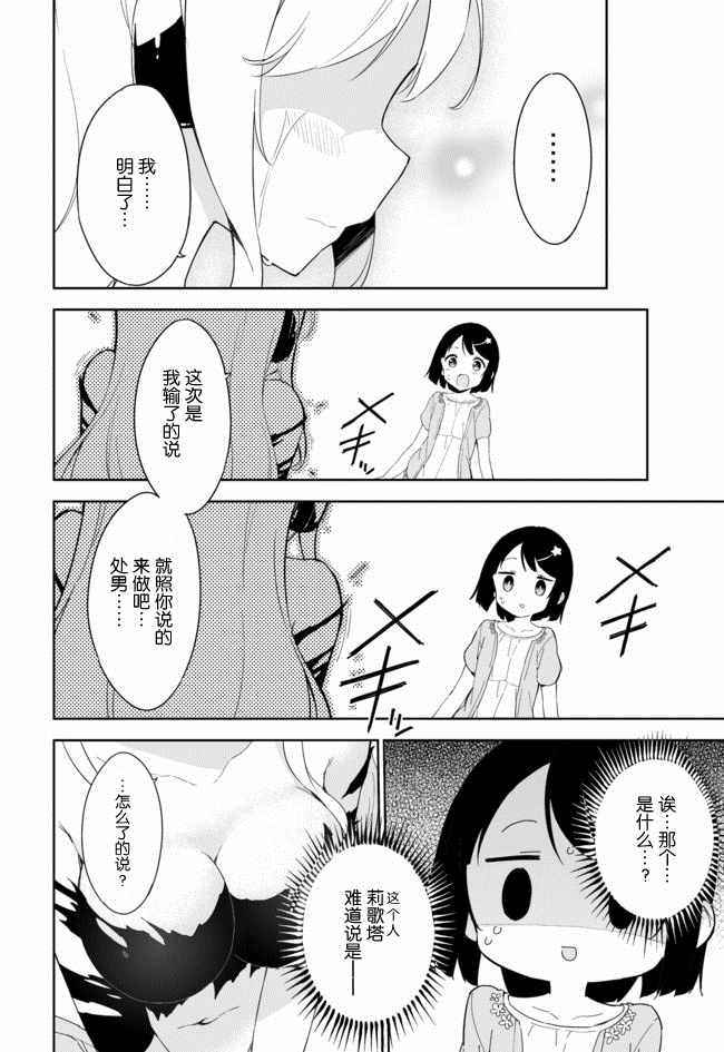 《今天开始当女子小学生》漫画 031话