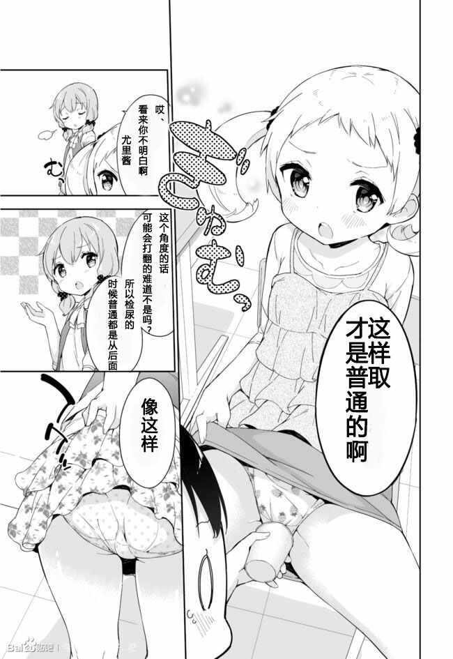 《今天开始当女子小学生》漫画 31.5话