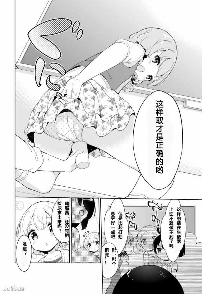 《今天开始当女子小学生》漫画 31.5话