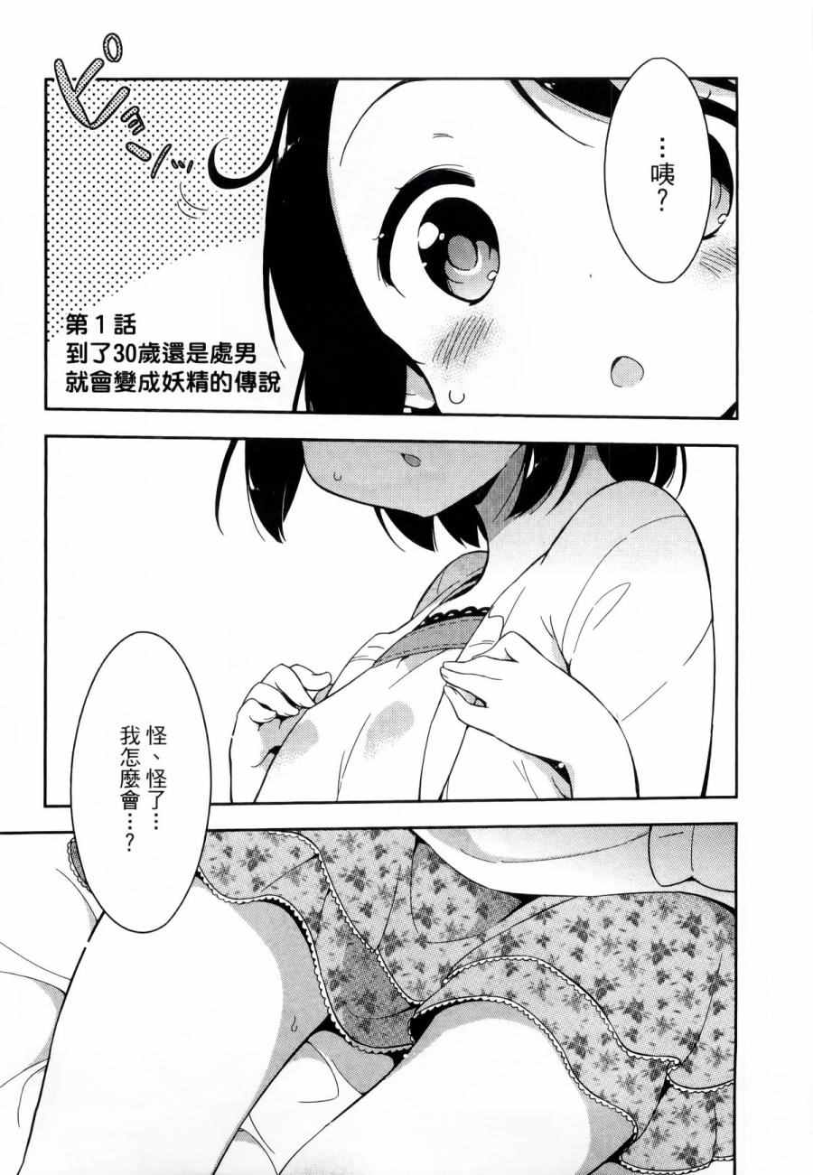 《今天开始当女子小学生》漫画 当女子小学生 01卷