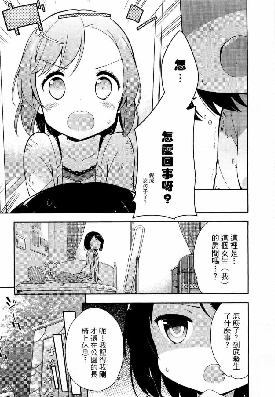 《今天开始当女子小学生》漫画 当女子小学生 01卷