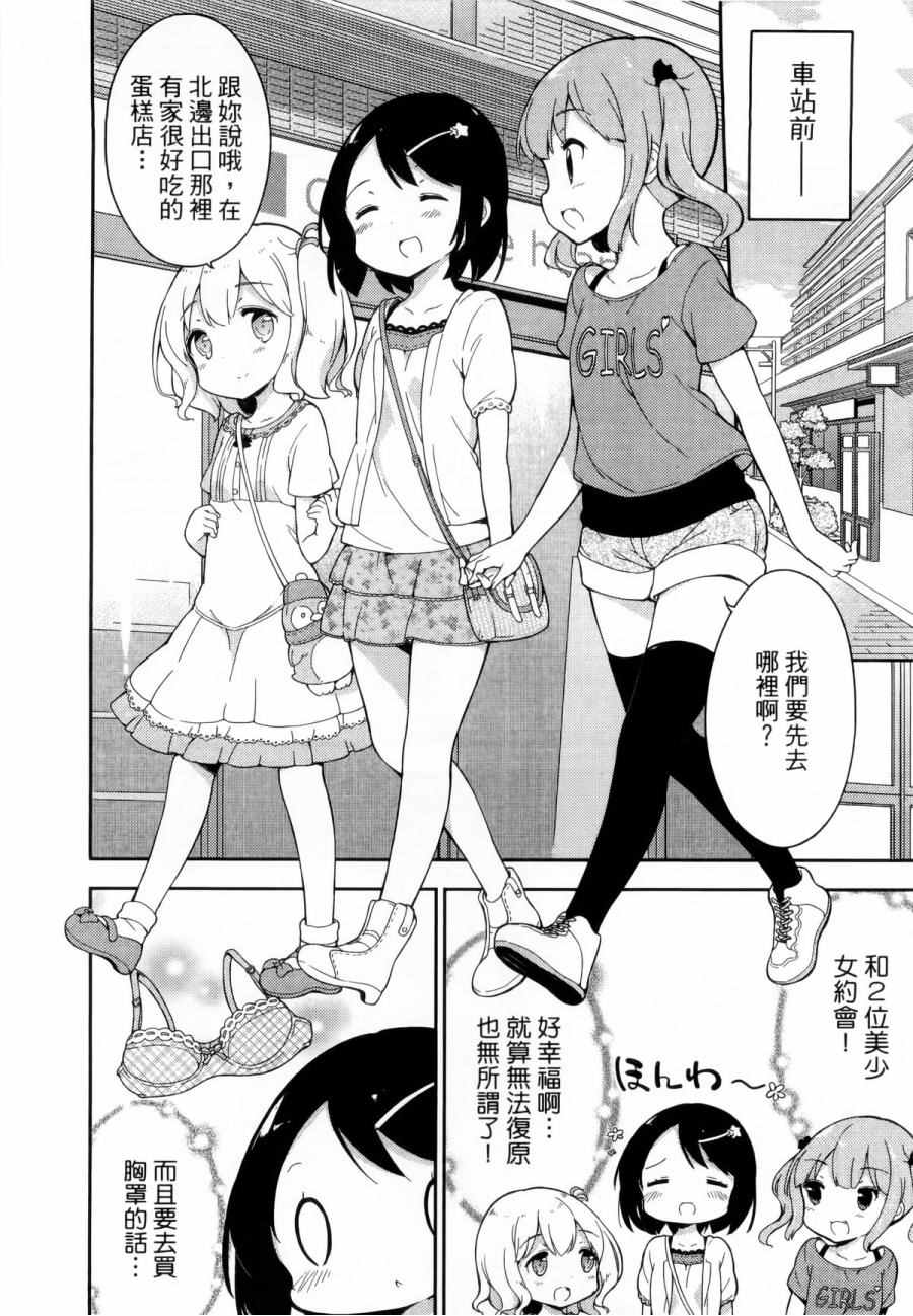 《今天开始当女子小学生》漫画 当女子小学生 01卷