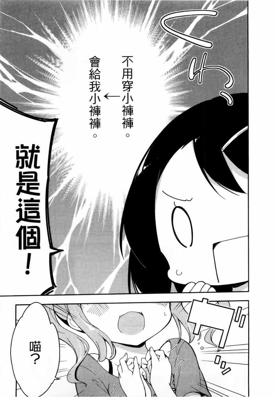 《今天开始当女子小学生》漫画 当女子小学生 01卷