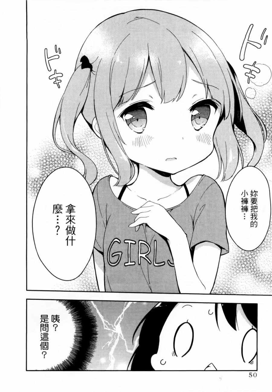 《今天开始当女子小学生》漫画 当女子小学生 01卷