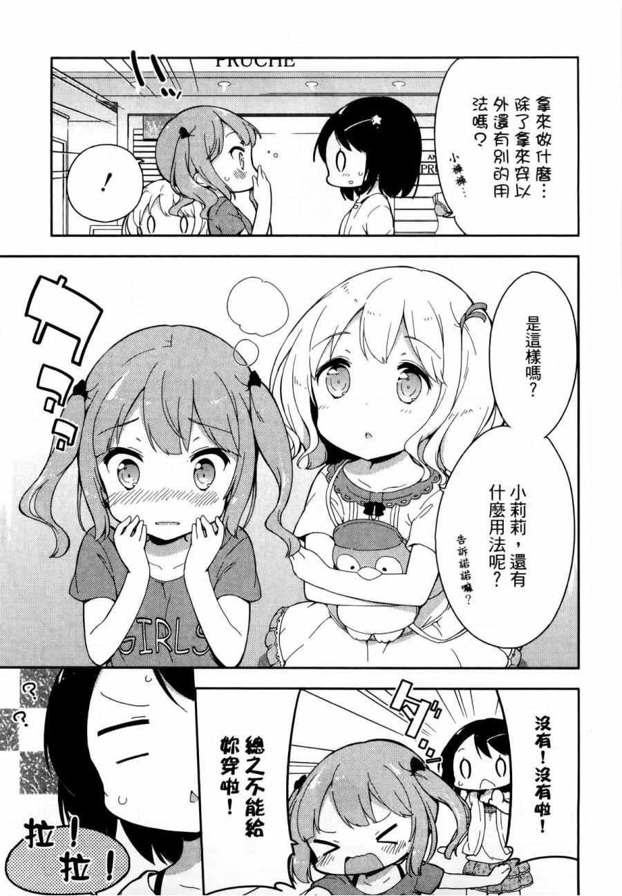 《今天开始当女子小学生》漫画 当女子小学生 01卷