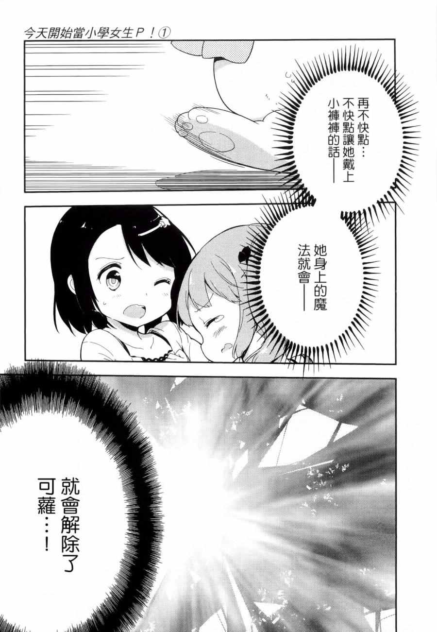 《今天开始当女子小学生》漫画 当女子小学生 01卷