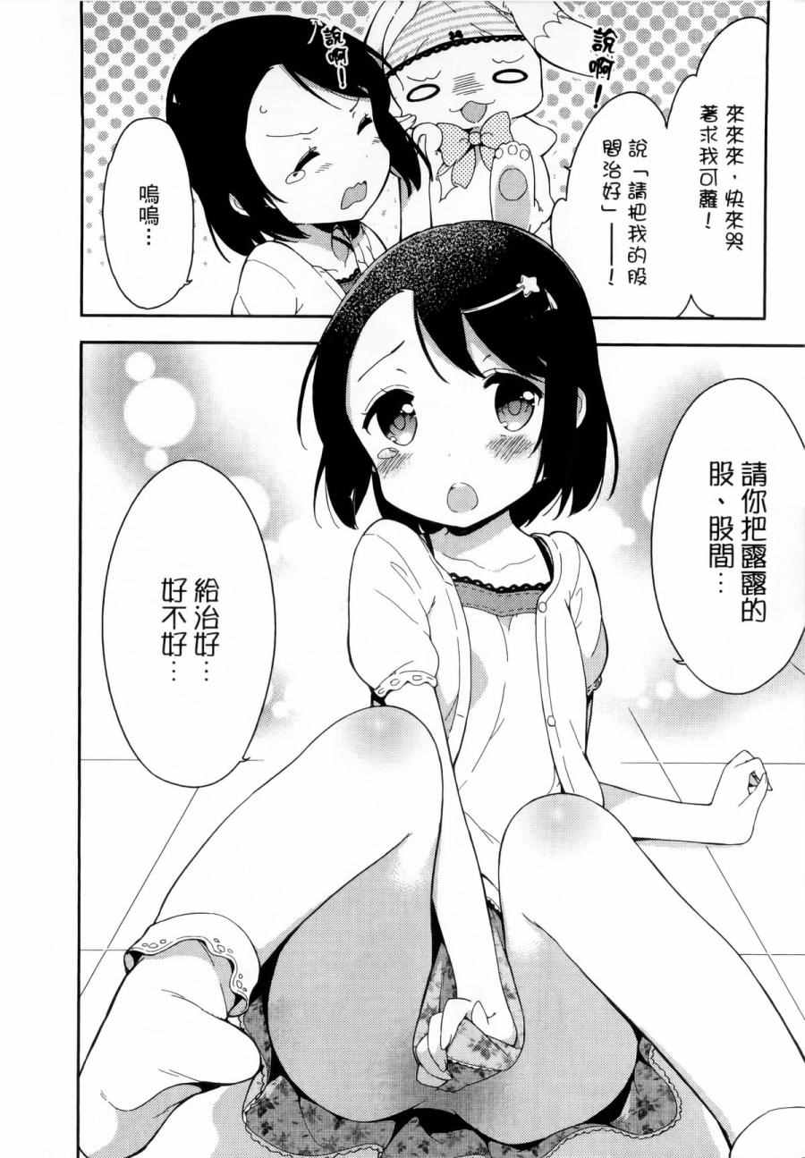 《今天开始当女子小学生》漫画 当女子小学生 01卷