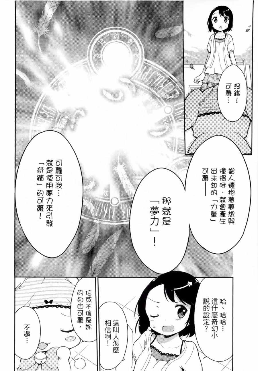 《今天开始当女子小学生》漫画 当女子小学生 01卷