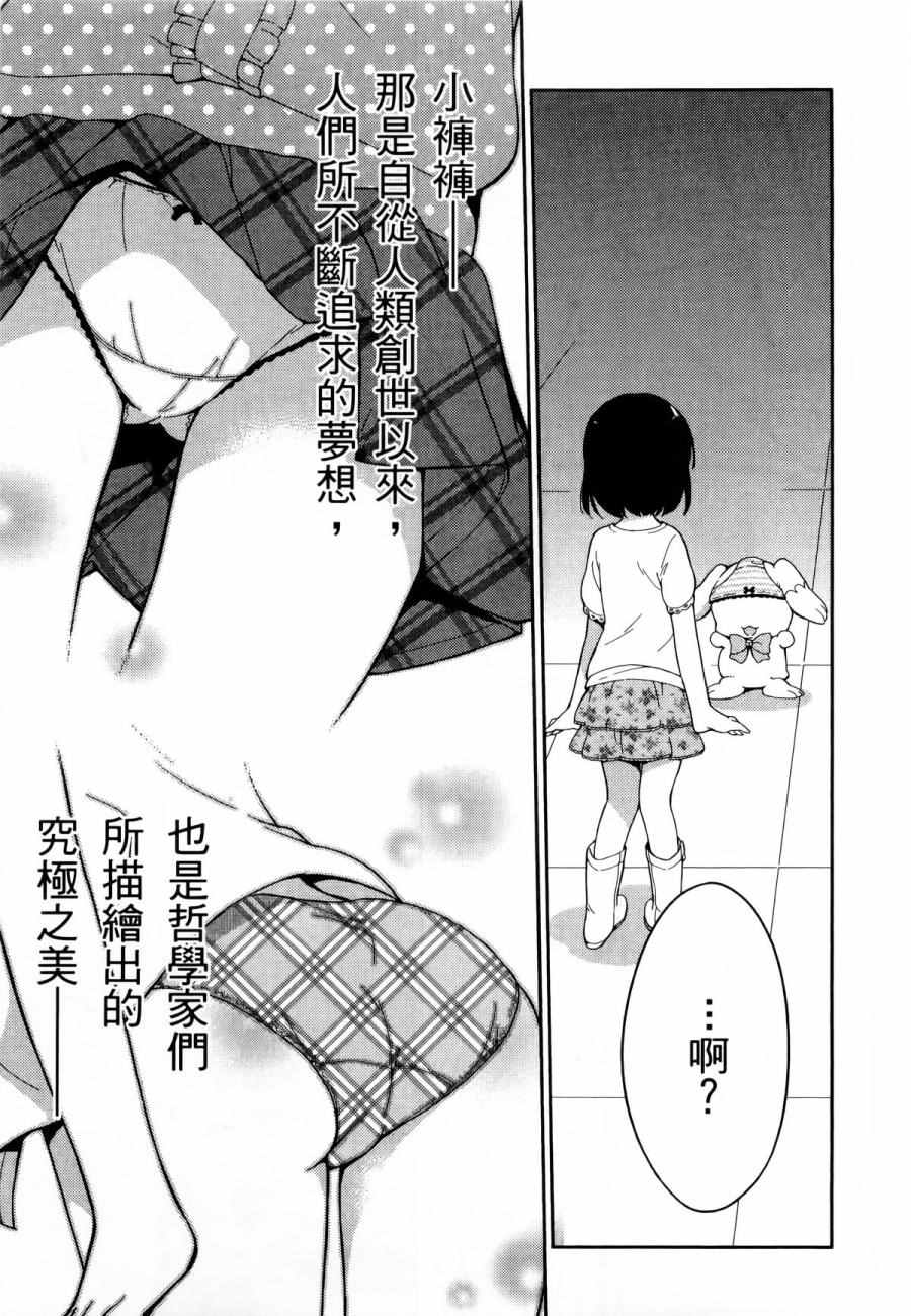 《今天开始当女子小学生》漫画 当女子小学生 01卷