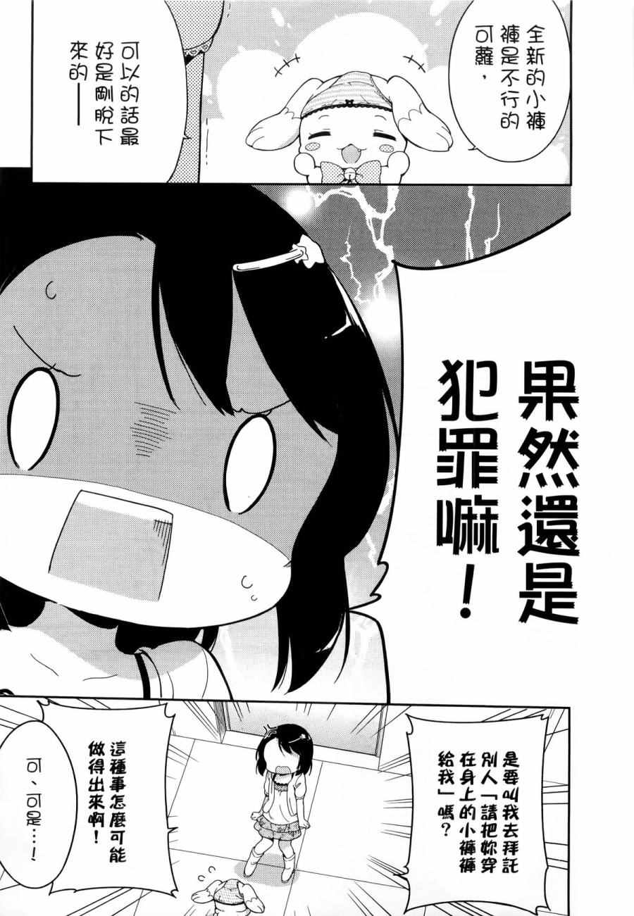 《今天开始当女子小学生》漫画 当女子小学生 01卷