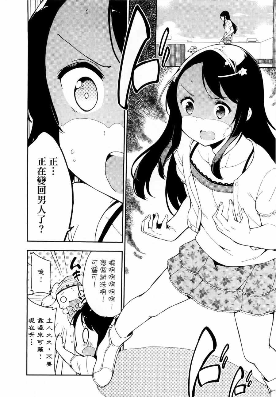 《今天开始当女子小学生》漫画 当女子小学生 01卷