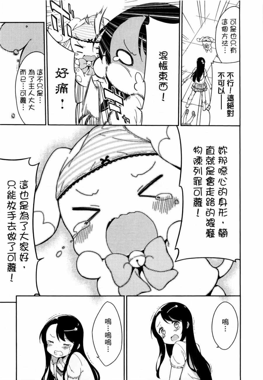 《今天开始当女子小学生》漫画 当女子小学生 01卷