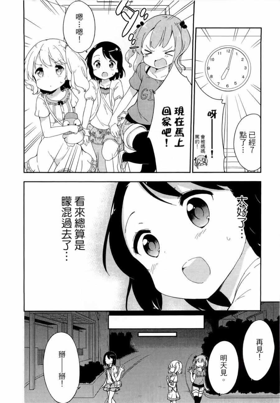 《今天开始当女子小学生》漫画 当女子小学生 01卷