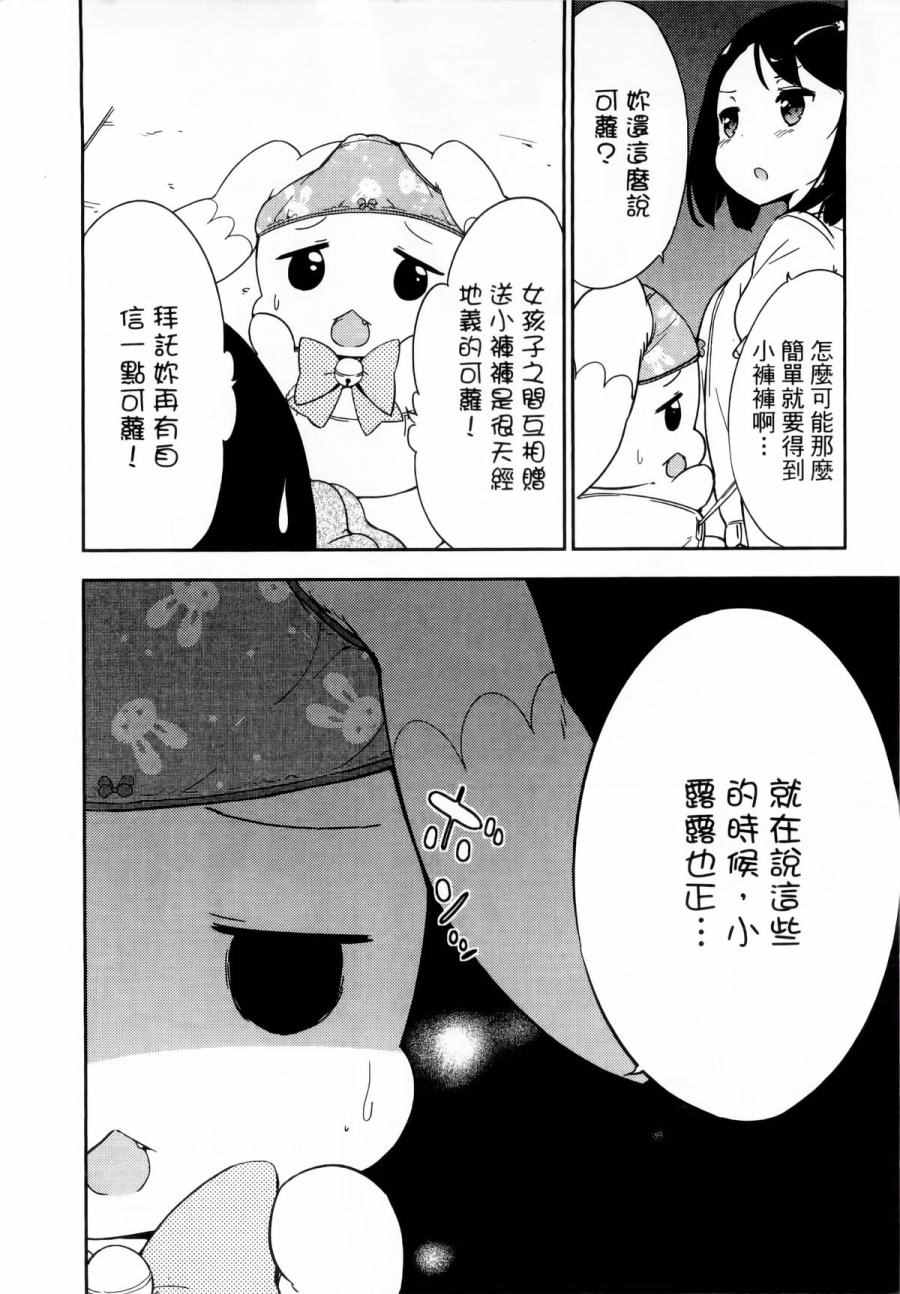 《今天开始当女子小学生》漫画 当女子小学生 01卷