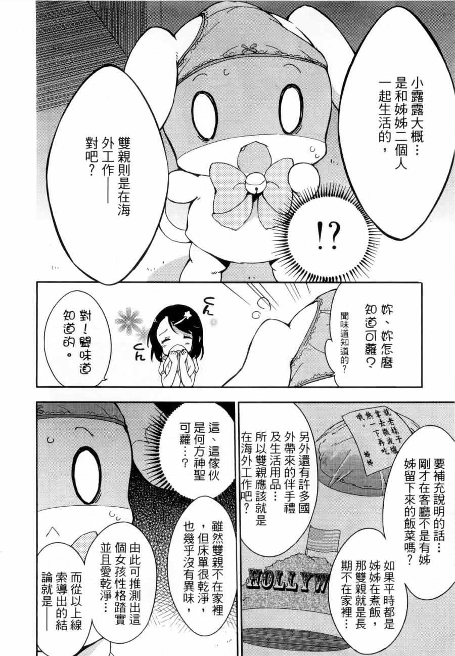 《今天开始当女子小学生》漫画 当女子小学生 01卷