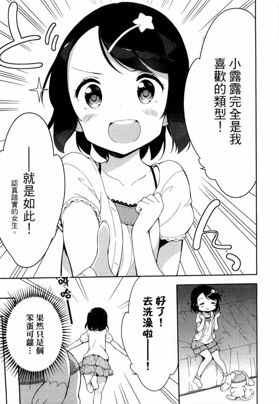 《今天开始当女子小学生》漫画 当女子小学生 01卷