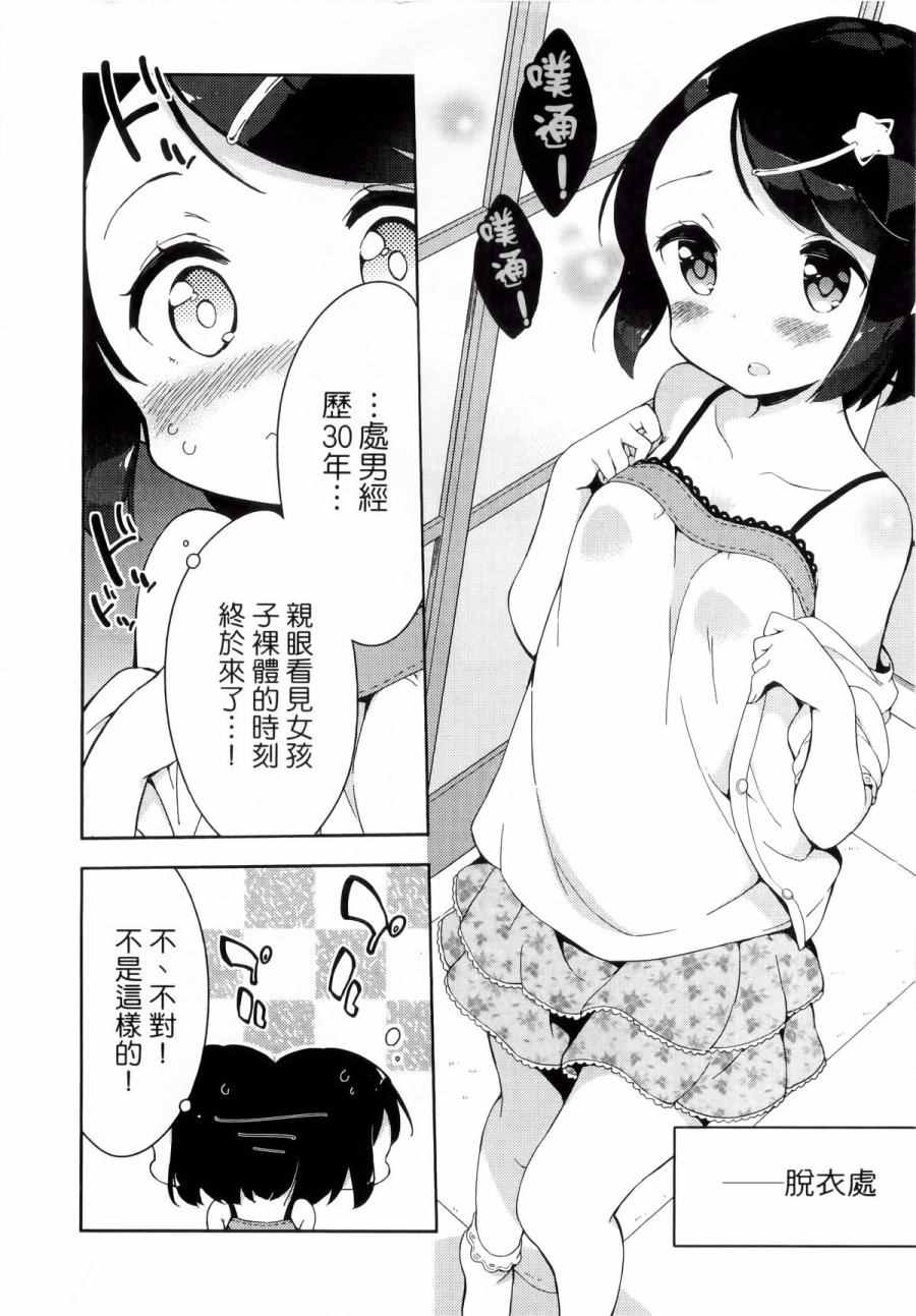 《今天开始当女子小学生》漫画 当女子小学生 01卷